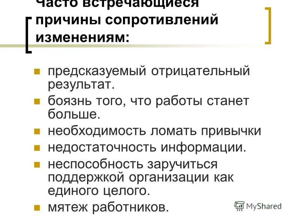 наиболее часто встречающейся причиной