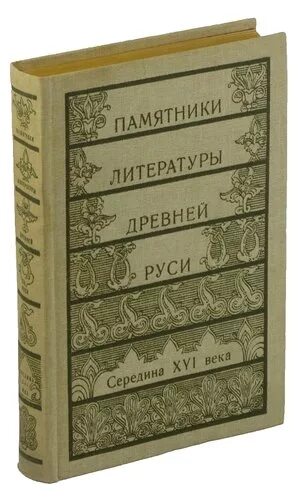 Житие литературный памятник. Житие литературный памятник