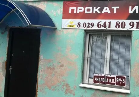 Прокат мозырь