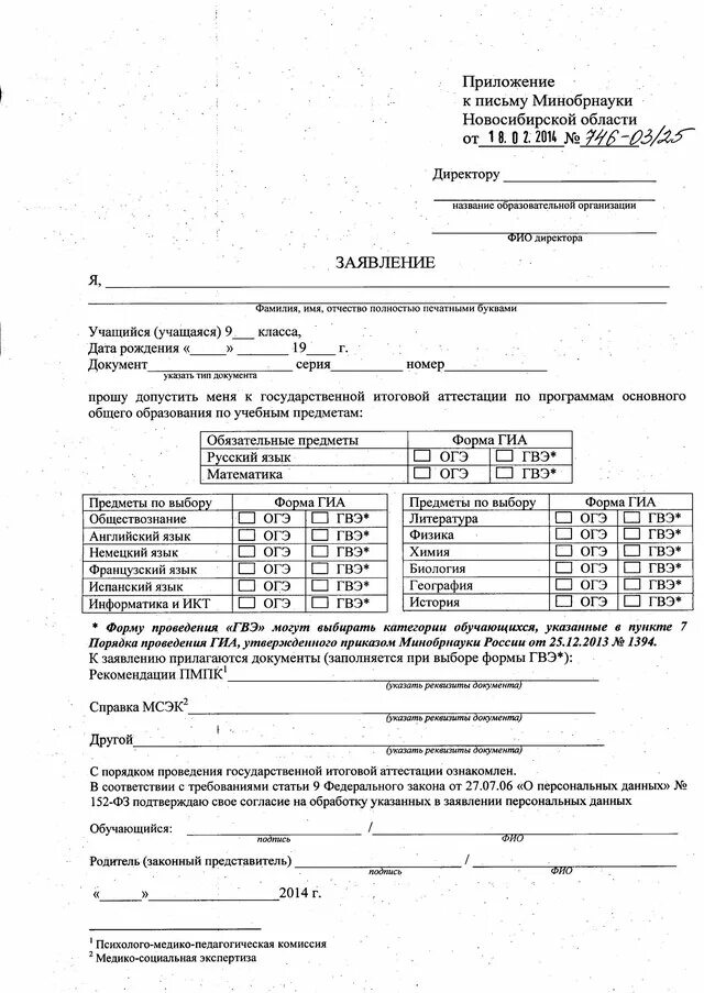 Как заполнять заявление на участие в гиа-9. Как заполнить заявление на сдачу экзаменов огэ. Как заполнять заявление на участие в огэ 2022. Заявление на выбор предметов огэ. Заявление на участие в огэ.