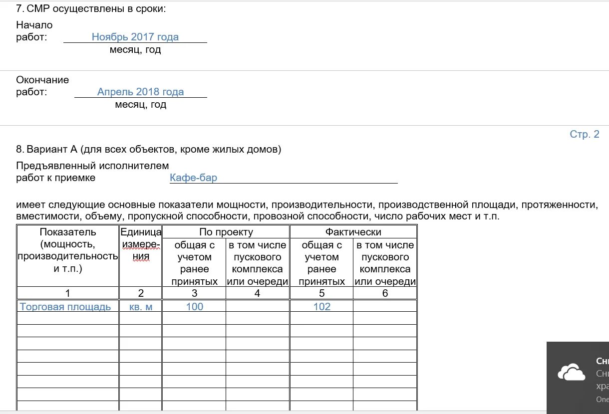 Кс 14. Форма кс14 в строительстве. Форма акта КС-14 образец. Форма КС 14 В строительстве образец заполнения. КС 14 акт приемки законченного строительством объекта.