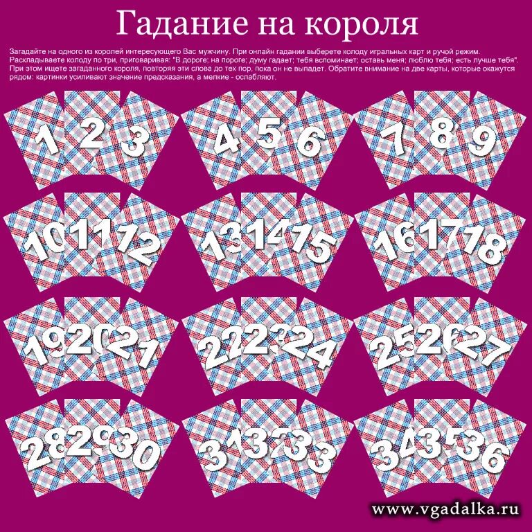 Бесплатны гадания на парня. Расклад на игральных картах. Гадание на короля. Гадание на игральных картах схемы. Гадания на королей.