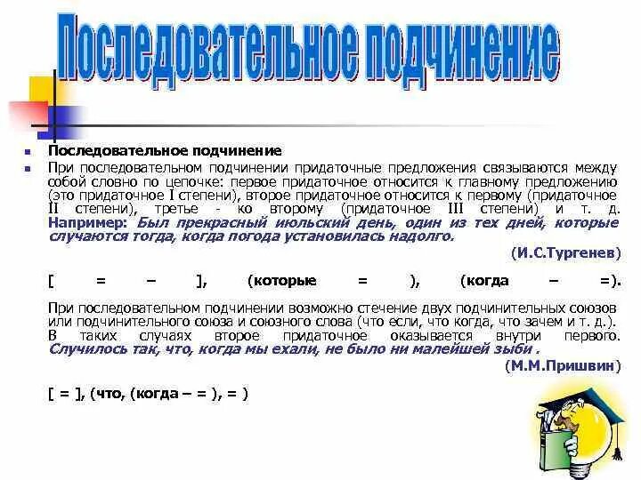 Последовательная параллельная однородная связь. Сложноподчиненное предложение с последовательным подчинением. Сложные предложения с последовательным подчинением. Послкдователтным подчинение придаточных. Последовательное подчинение примеры.