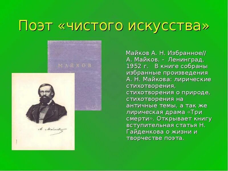 Майков анализ стихотворения. Детство Аполлона Николаевича Майкова. Стихотворение Майкова. Стихотворения. Майков а.н.. Майков стихи.