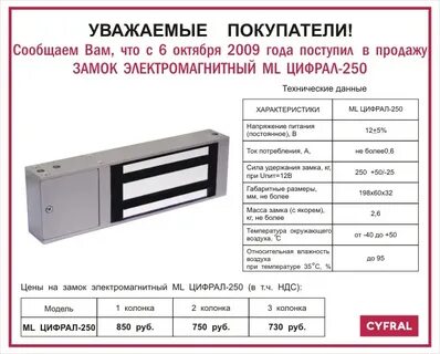 Электромагнитные замки цифрал