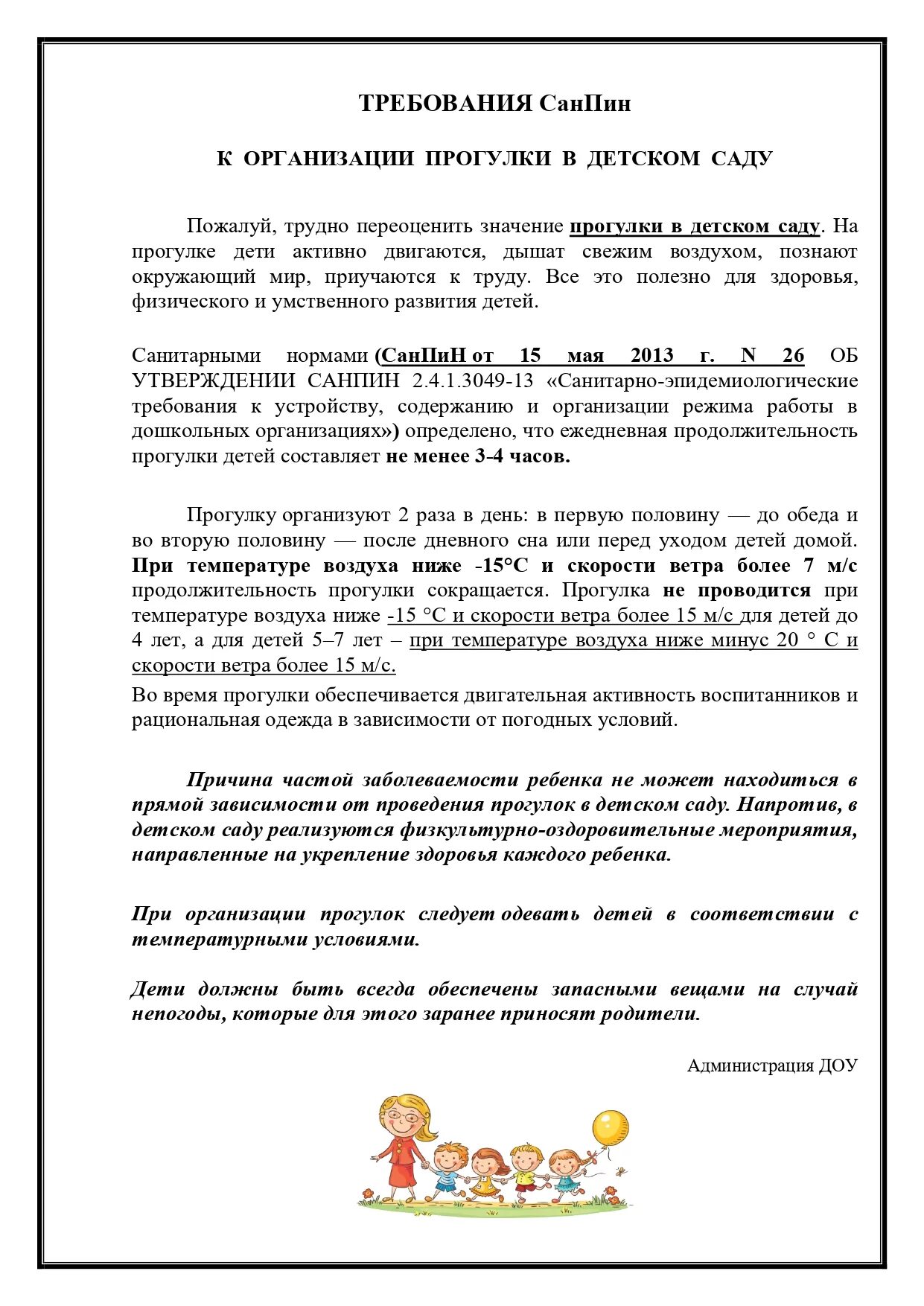 Игры со снегом в детском саду на прогулке. Санпин прогулка в детском саду зимой. Консультация для родителей в детском зимние прогулки с детьми. Нормы прогулок в детском саду зимой. Нормы прогулок в детском саду зимой.