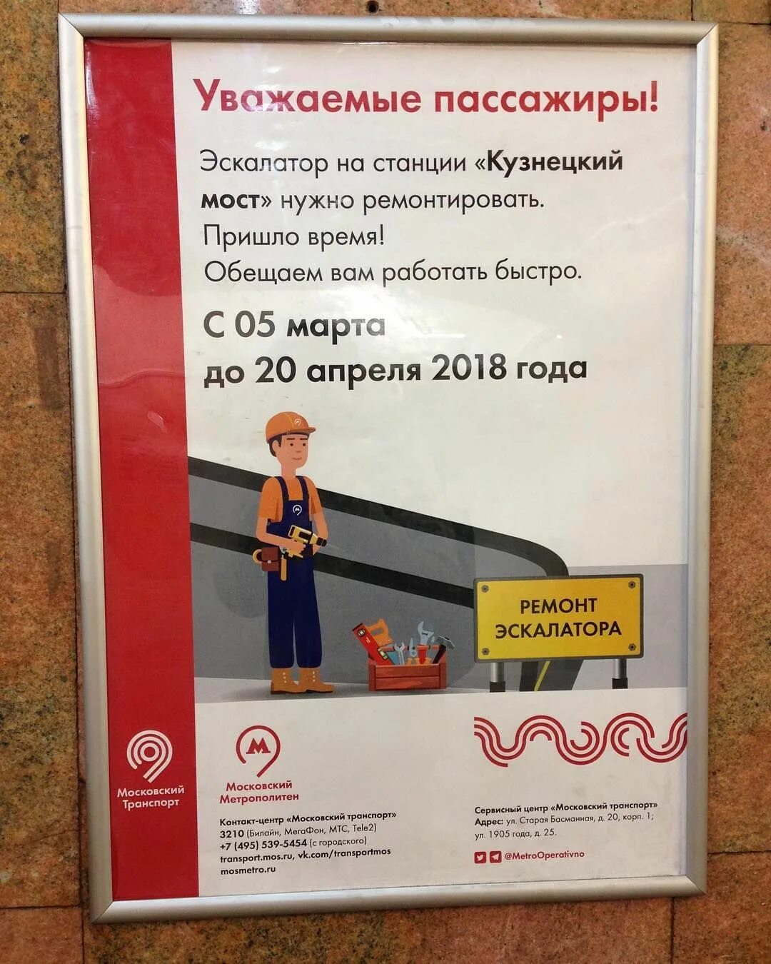 Почему не работает московская