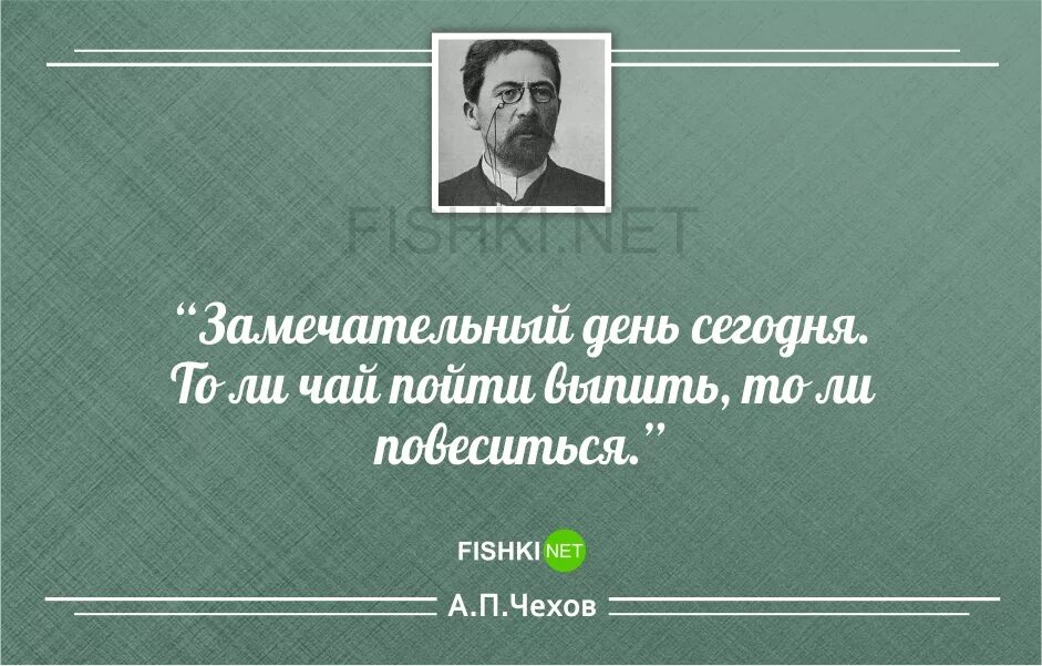 Поговорки чехова. Чехов цитаты. Цитаты а п Чехова. Цитаты и высказывания Чехова.