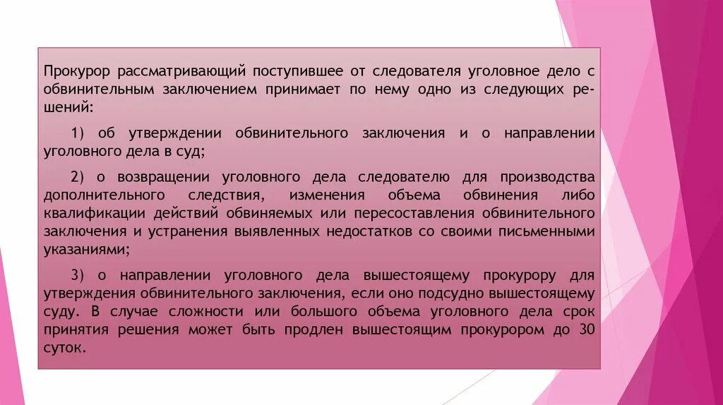 После утверждения обвинительного. Направление уголовного дела прокурору. Направление уголовного дела с обвинительным заключением. Заключение прокурора по уголовному делу. Действия и решения прокурора по уголовному делу.