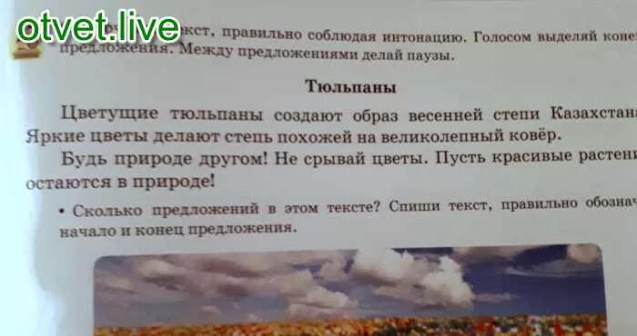 Как между предложениями делать паузы. Соблюдать интонацию. И делай предложение. Прочитай текст соблюдая интонацию музыка.