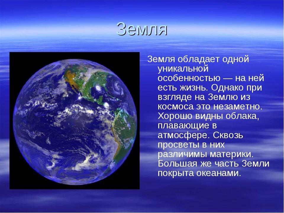 Планеты презентация 9 класс. Описание земли. Планета земля информация. Рассказ о земле. Описание планеты земля.