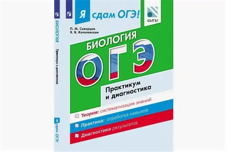 Д ю добротина огэ химия. Огэ по химии фипи. темы для подготовки к огэ по химии. добротин химия. подготовка к огэ химия теория.