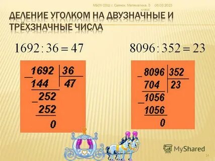 29 5 разделить на 4