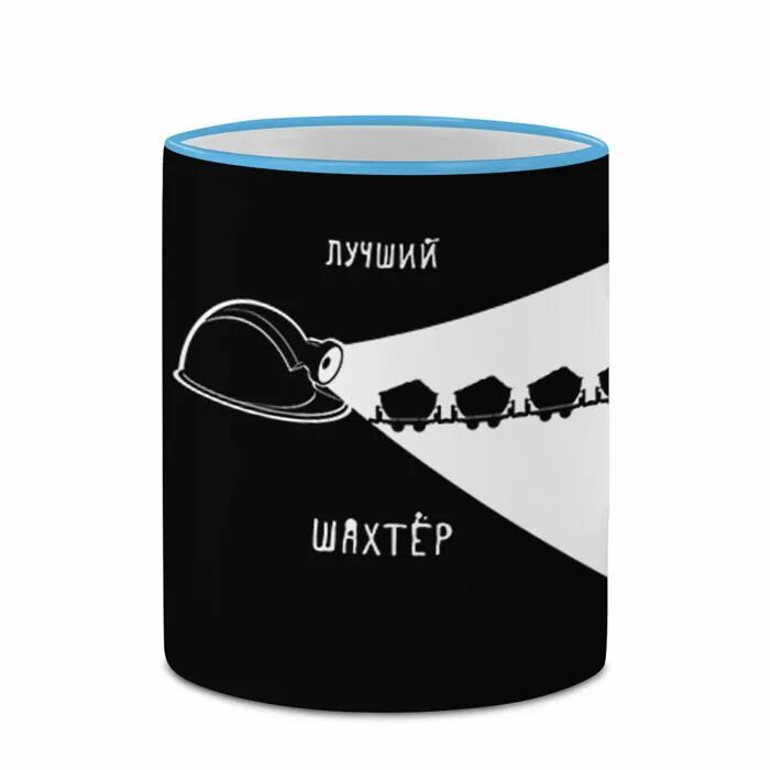 Лучший шахтер. Кружка шахтеру. кружки к дню шахтера. кружка с днем шахтера. лучший шахтер надпись.
