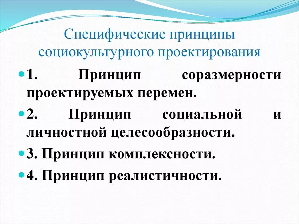 Этапы социокультурного проектирования. Принципам социально-культурного проектирования. Структура социально – культурных проектов. Социально-культурное проектирование. Элементы социального и культурного