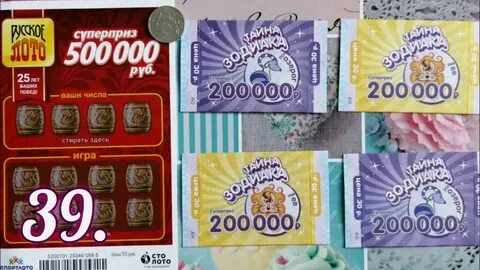 Лото моментальный лотерея