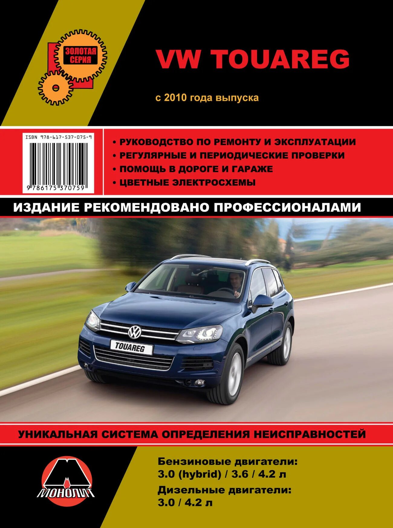 Volkswagen книги. Книга Фольксваген Туарег. Книга Фольксваген Туарег 2008 3.6. Руководство по ремонту Фольксваген Туран. Volkswagen Touareg руководство.