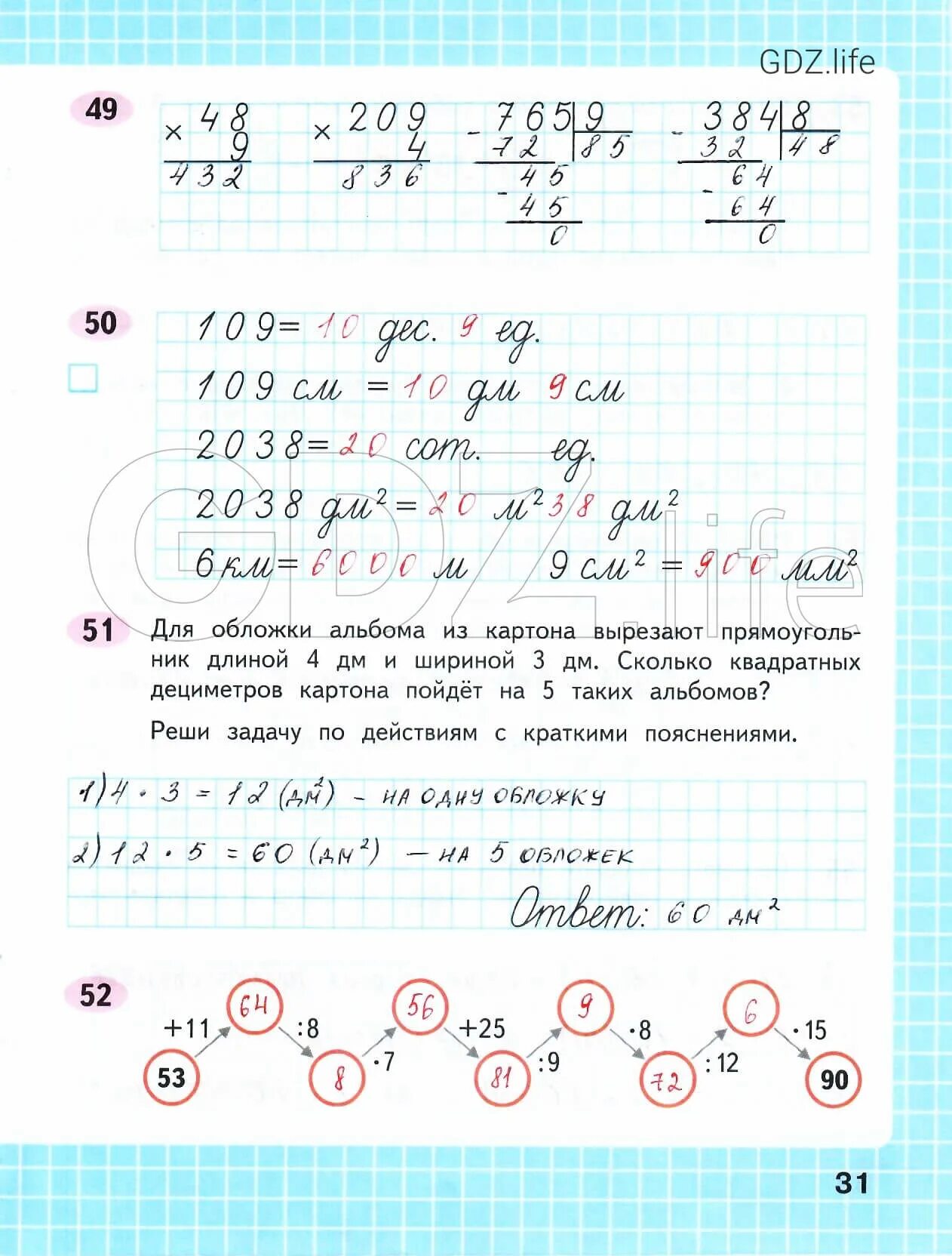 Математика рабочая тетрадь 3 класс Волкова страница 67.