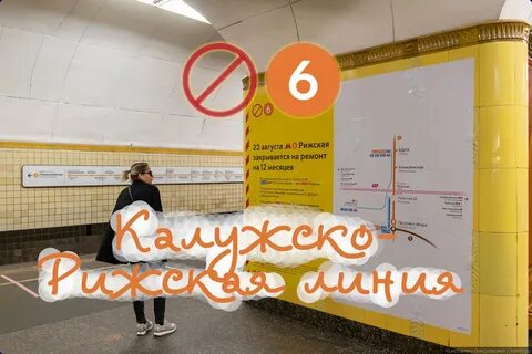 Калужско рижская линия что случилось
