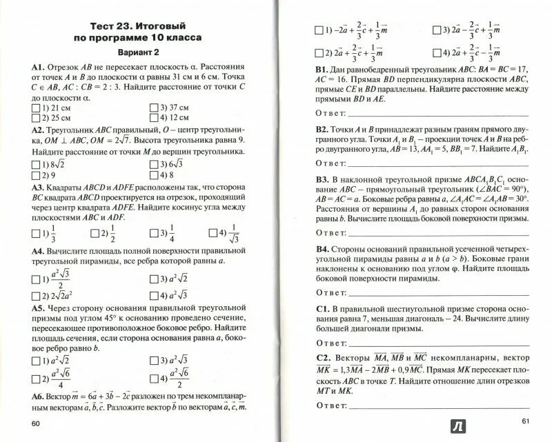 Контрольная работа 10 кл геометрия. Контрольно-измерительные материалы по геометрии 10 класс Рурукин. Контрольно измерительные материалы геометрия 10 класс Рурукин тест 6. Рурукин контрольно измерительные материалы геометрия 10 класс тест 10. КИМЫ по геометрии 10 класс Рурукин.
