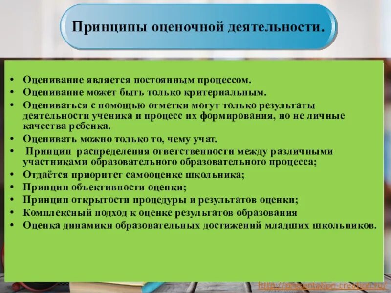 Организации оценки деятельности учащихся. Принципы оценочной деятельности. Контрольно-оценочная деятельность. Назовите принципы контрольно-оценочной деятельности:. Контрольно оценочная деятельность в начальной школе.