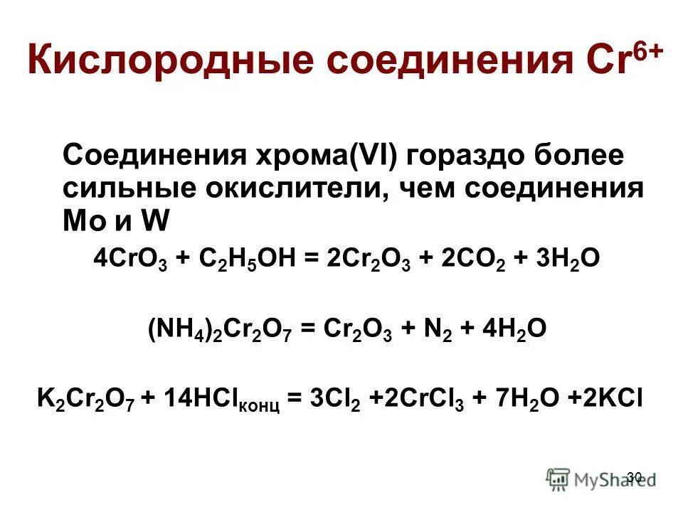 Br2 koh окислительно восстановительная реакция. окисление k2cr2o7 в разных средах. таблица по химии окислители и восстановители. 6. хром окислитель.