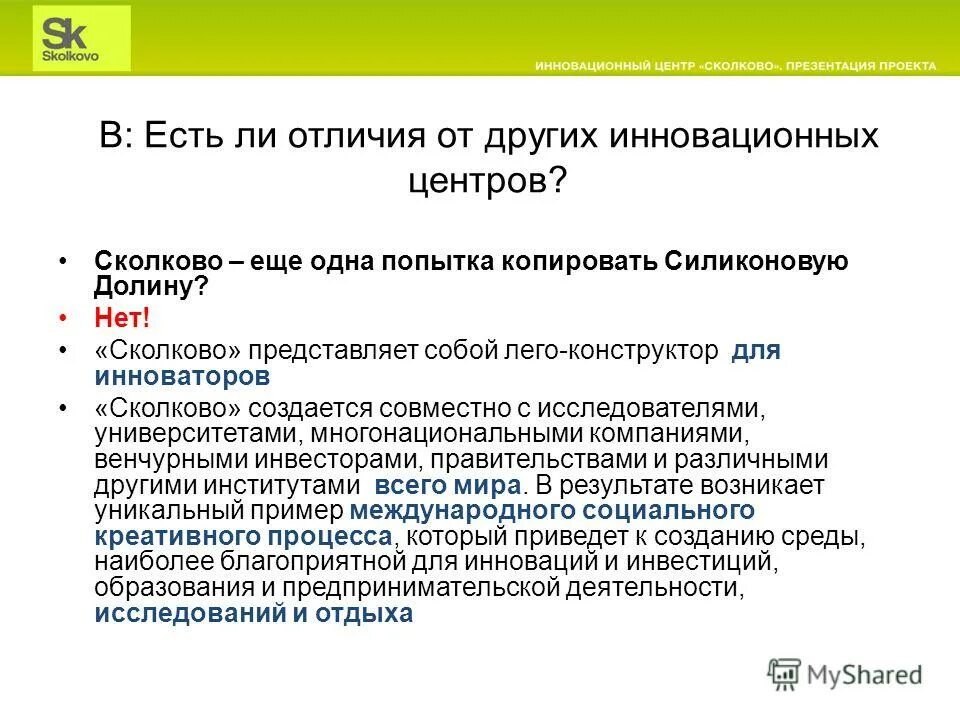 Федеральный закон об инновационном центре сколково. Фонд развития центра разработки и коммерциализации новых технологий. Сколково фз кратко. Федеральный закон об инновационном центре сколково. Закон «об инновационном центре „сколково“» итог.