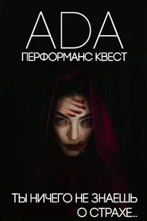 Адский квест