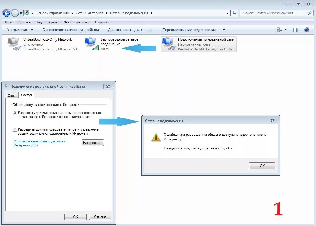 Сеть общего доступа интернет. Общий доступ к подключению к интернету. Ошибки сетевого подключения.. Нет соединения с интернетом. Разрешить полный доступ