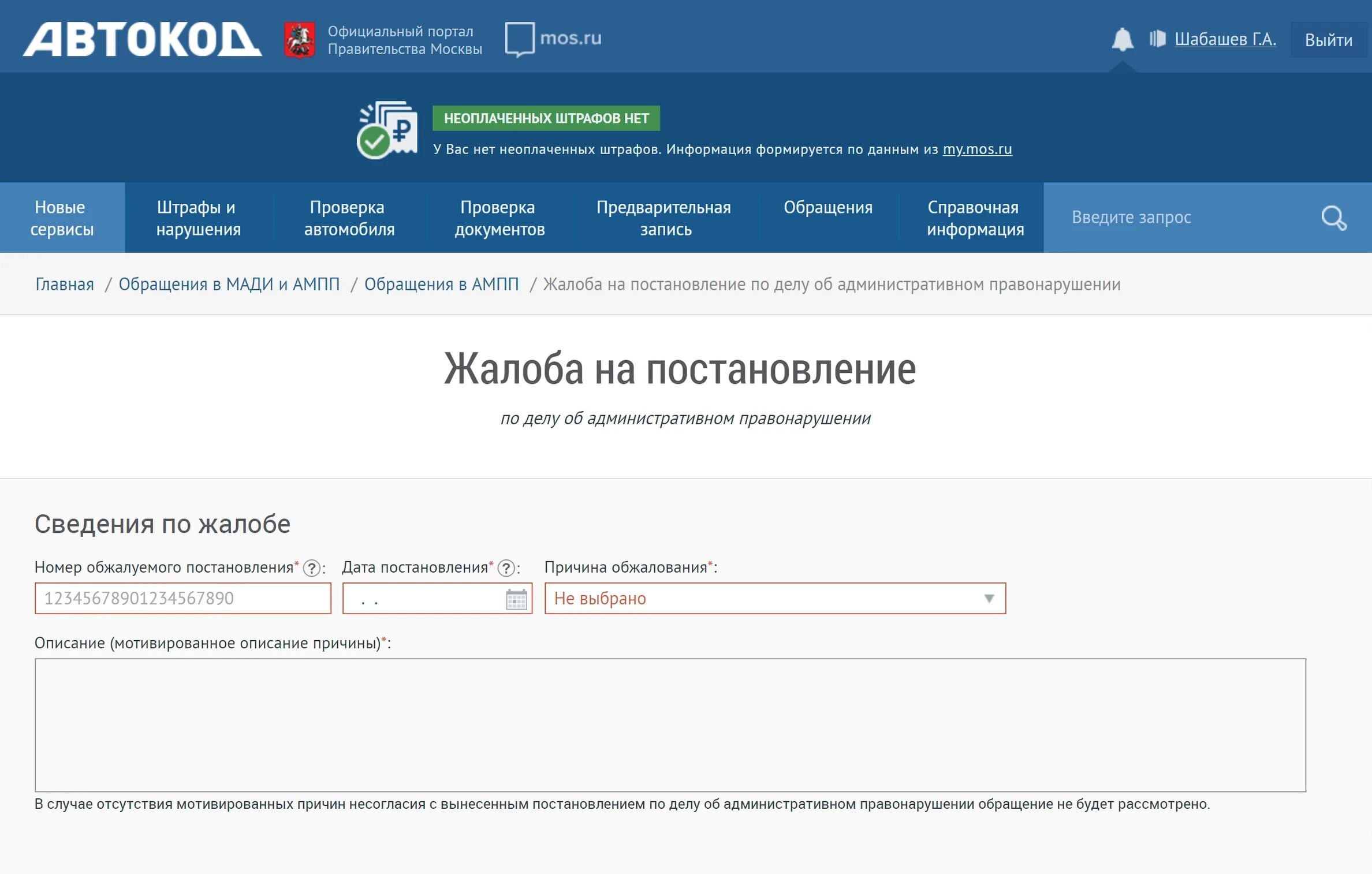 Жалоба на штраф за парковку. Жалоба за штраф за парковку. Жалоба на обжалование штрафа за парковку. Жалоба на штраф за неоплаченную парковку. Парковка штраф 5000 обжаловать