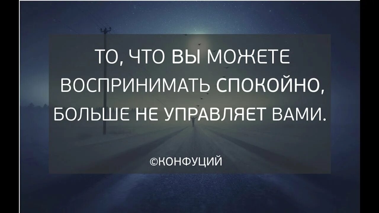 Спокойно принимать. Высказывания про эмоции. Цитаты про контроль эмоций. Научись контролировать свои эмоции цитаты. Цитаты про эмоции.