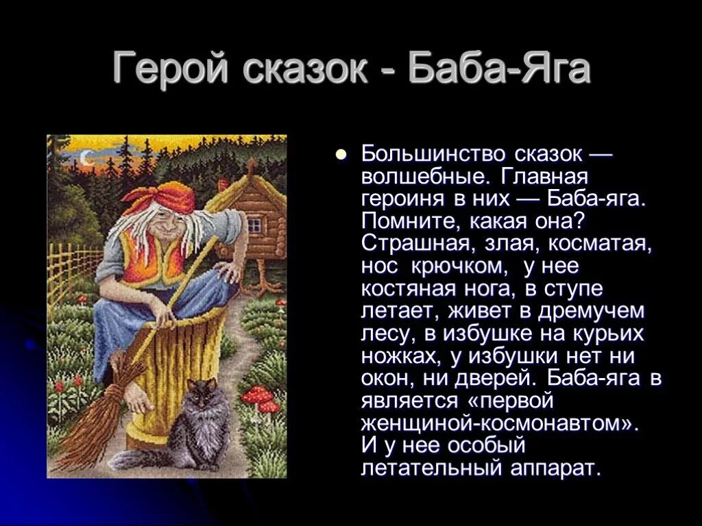 Описать любого героя. Описание бабы яги. Информация о бабе Яге. Описание героя из сказки. Характеристика бабы яги в сказках.