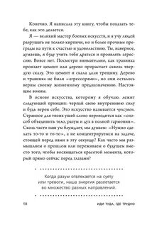 Туда где трудно книга
