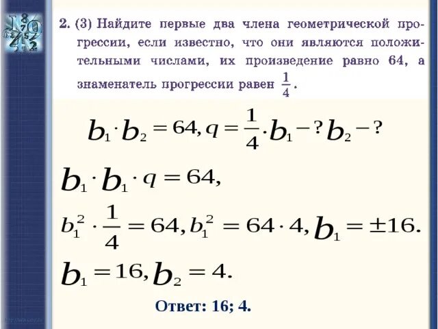 Известны два члена геометрической прогрессии b5 0.5. Известны 2 члена геометрической прогрессии. Геометрическая прогрессия блок схема. Часть прогрессии в мотоцикле.