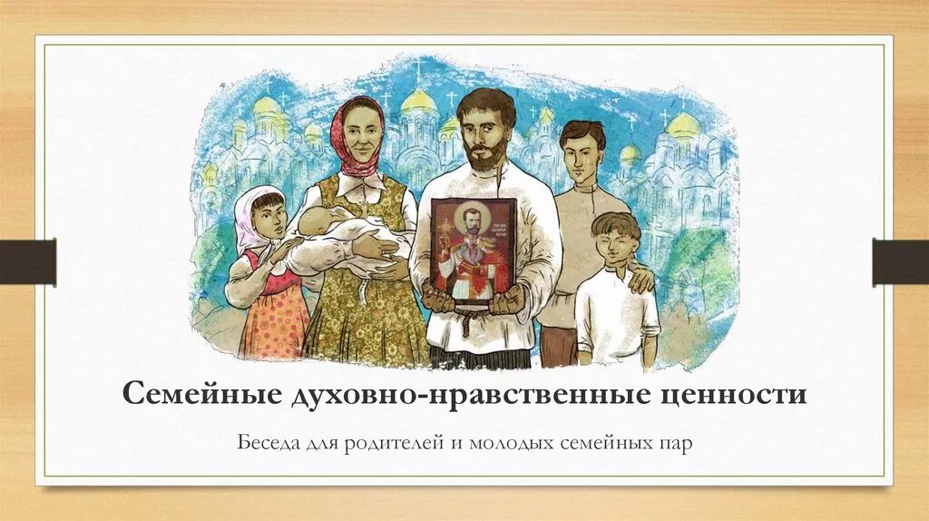 Нравственное воспитание. Эмблема духовно-нравственного воспитания. Иллюстрация духовно нравственную ценность. Рисунок на тему единство семьи единство народа. Символ нравственности для детей.