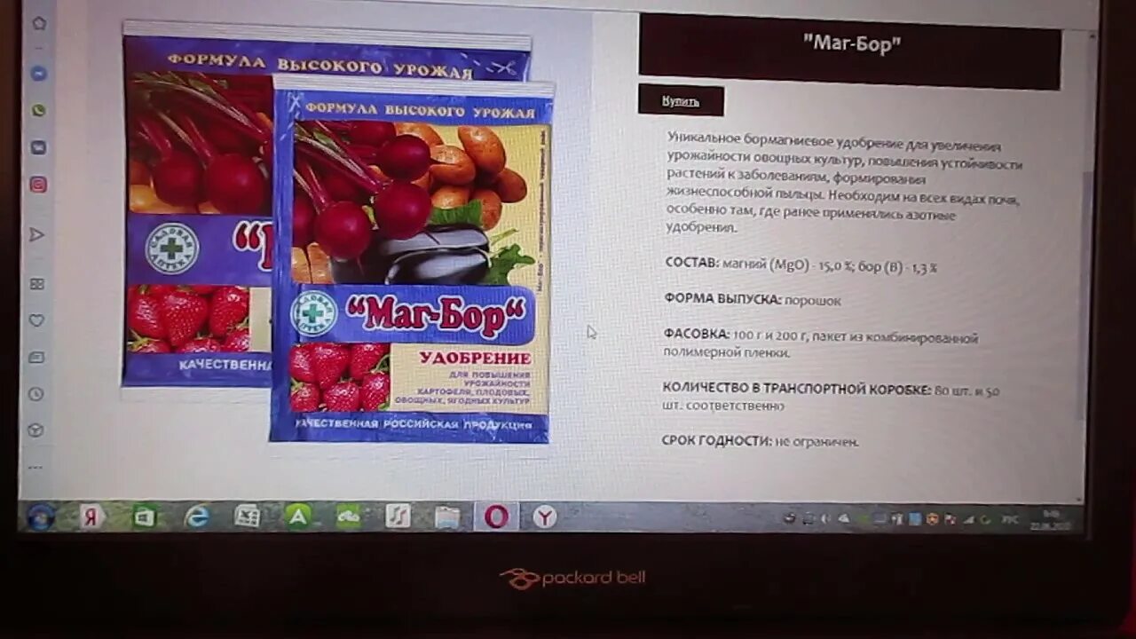 Маг бор для томатов и огурцов. Маг-бор удобрение. удобрение маг бор состав. удобрение маг-бор 100г. магний бор удобрение.