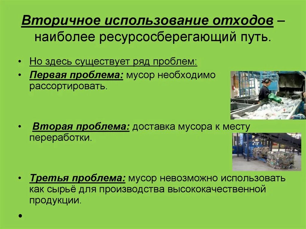 Использовано отходов. Утилизация отходов презентация. Современные технологии утилизации отходов. Вторичная переработка отходов.