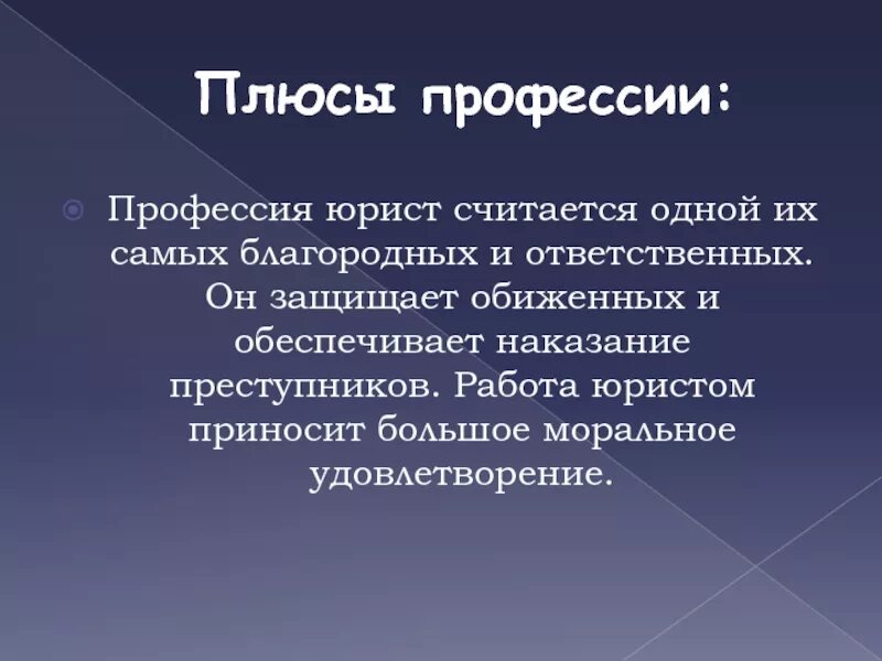 Кто такой юрист. Профессия юрист. Профессия юрист презентация. Презентация работа юриста. Доклад на тему моя профессия юрист.