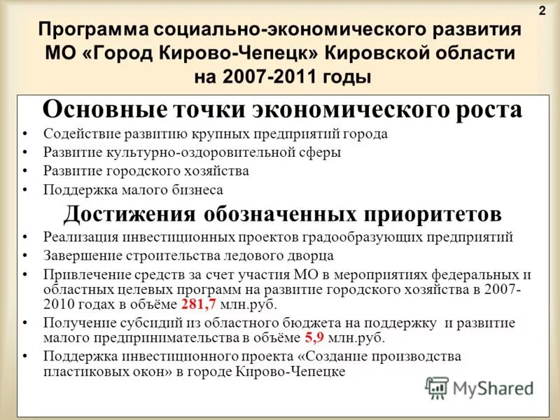 планы социально экономического развития города