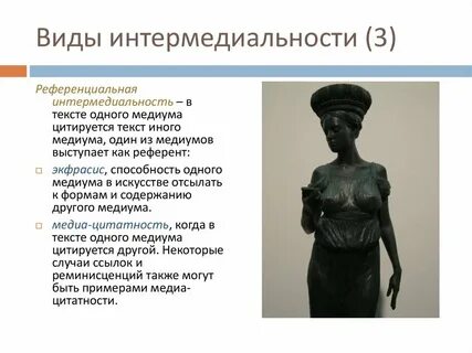 Интермедиальность художественного произведения