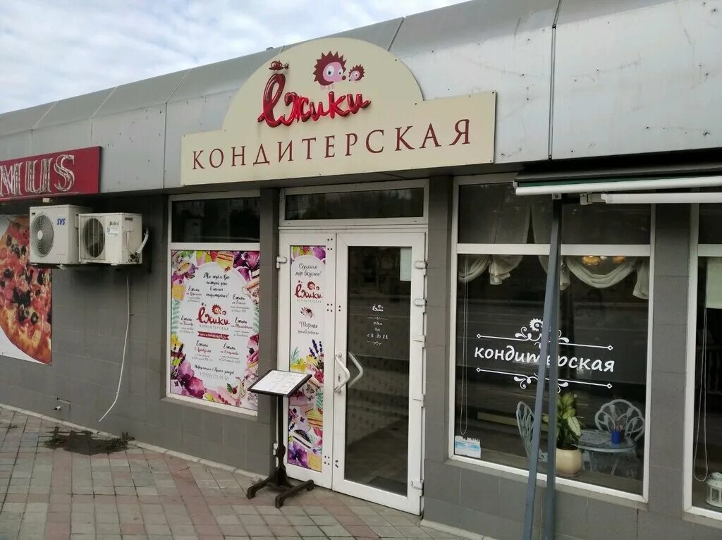Кафе ежики просп генерала острякова 225б фото Ёжики, cafe, Russia, Sevastopol, Generala Ostryakova Avenue, 225Б