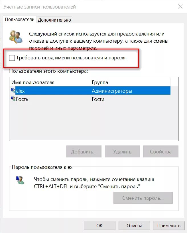 Убрать ввод пароля при входе. Как удалить пароль. Как отключить пароль. Запрос пароля виндовс. Как убрать пароль на винде.