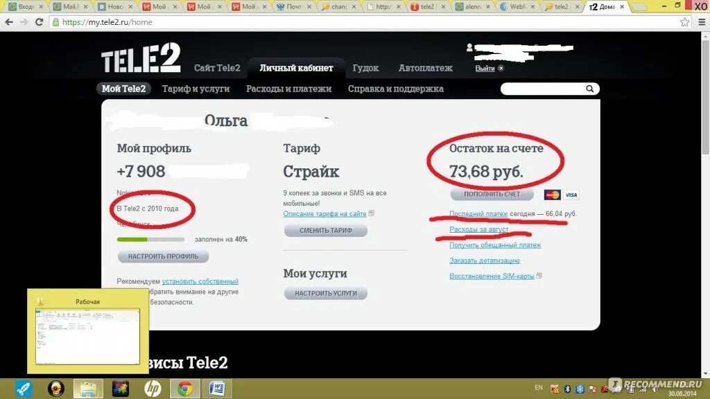 Блокировка звонков теле2. Теле2 личный кабинет. Детализация теле2 личный кабинет. Детализация в теле2 в личном кабинете. Детализация звонков теле2 личный кабинет.