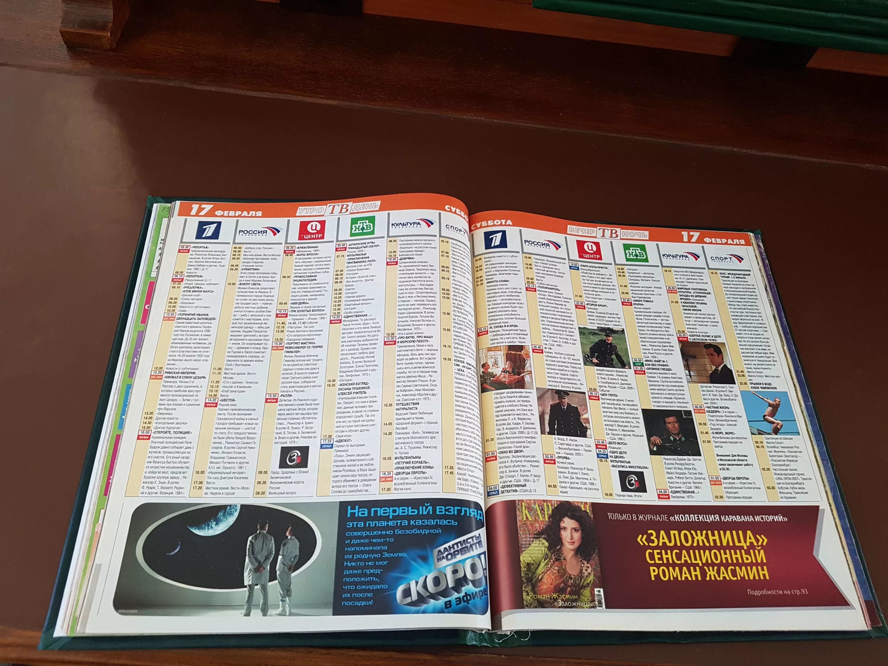 Телепрограмма первый канал 2007. Телеканал россия 2009 год. Журнал телегид 2003. Программа 2003 года 1 канал. Программа телепередач с 14 февраля.
