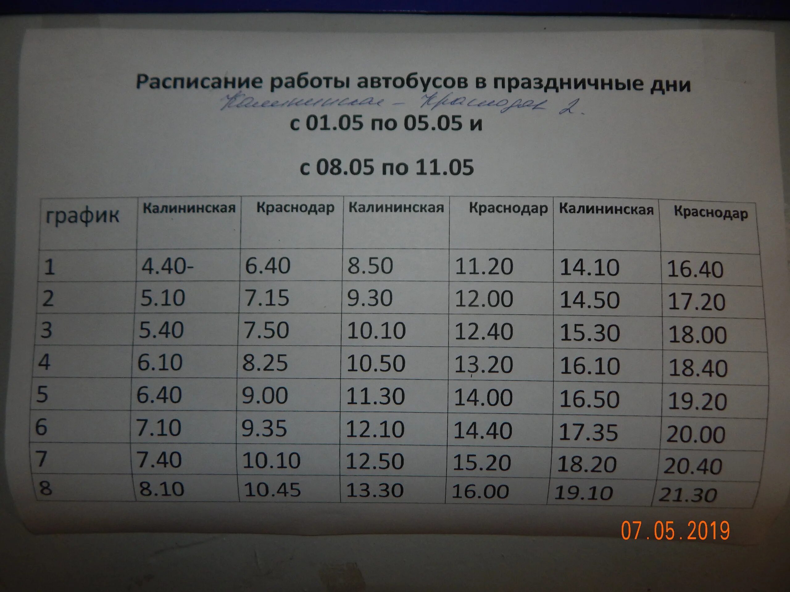 Расписание автобусов братск вихоревка 800. Расписание автобусов. Расписание автобусов Калининская Краснодар. Расписание автобуса 511. Расписание 511 автобуса Калининская.