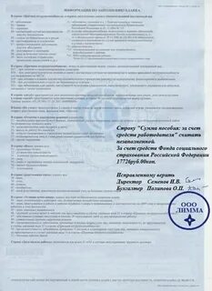 Фсс ошибки в больничных листах