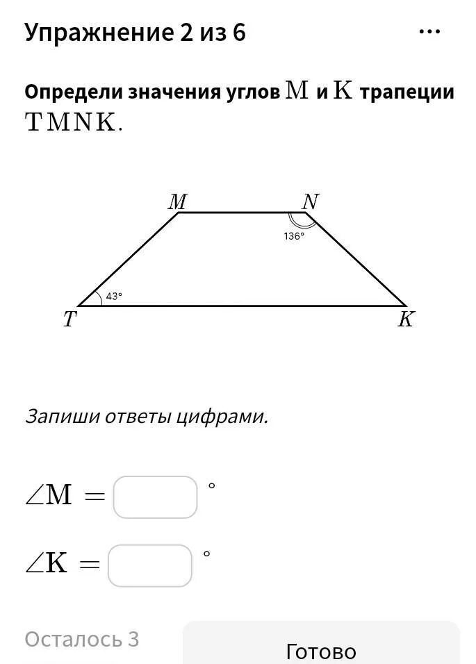 Определи значение равнобедренной трапеции mnkl m 72. Углы трапеции. внешний угол трапеции. трапеция чертеж. определи значения углов mm и kk трапеции mnktmnkt..