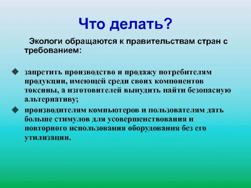 Что выполняет эколог. Что делает эколог. Что делают экологи для окружающей среды. Что должен делать эколог. Обращение к экологам.