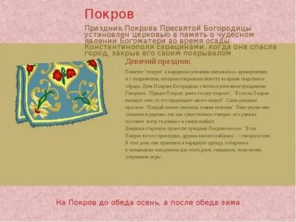 Покров день можно ли работать в огороде