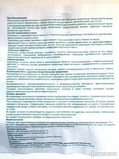 Максиколд рино инструкция отзывы